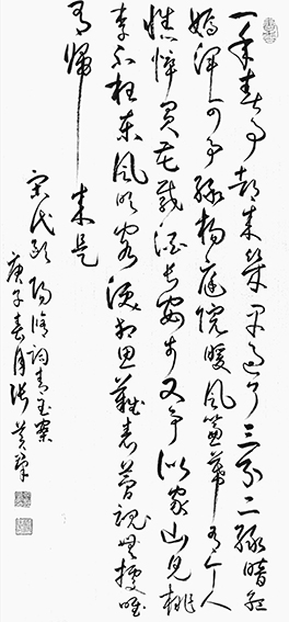 张冀群作品11 欧阳询《青玉案 一年春事都来几》